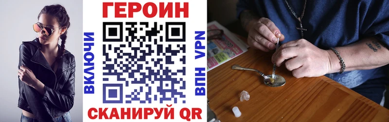 ГЕРОИН герыч  Купить где  Пересвет 